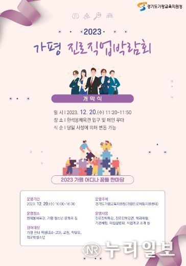 가평진로진학박람회포스터