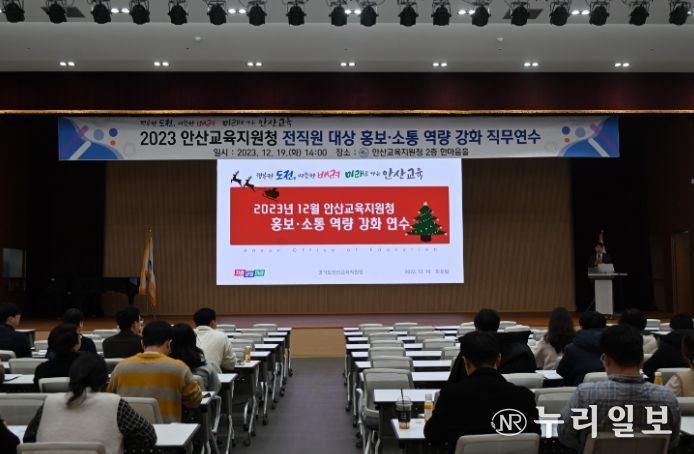 안산교육지원청, 전직원 대상 홍보·소통 역량강화 연수 실시