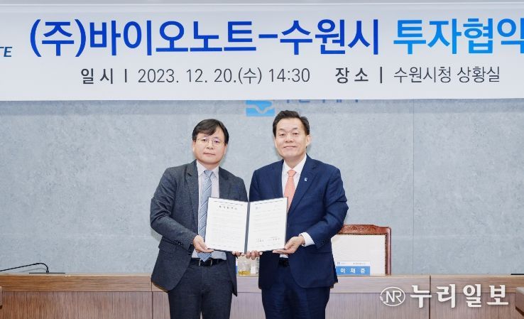 이재준 수원특례시장(왼쪽)이 조병기 바이오노트 대표이사와 협약을 체결 후 기념사진을 촬영하고 있다.
