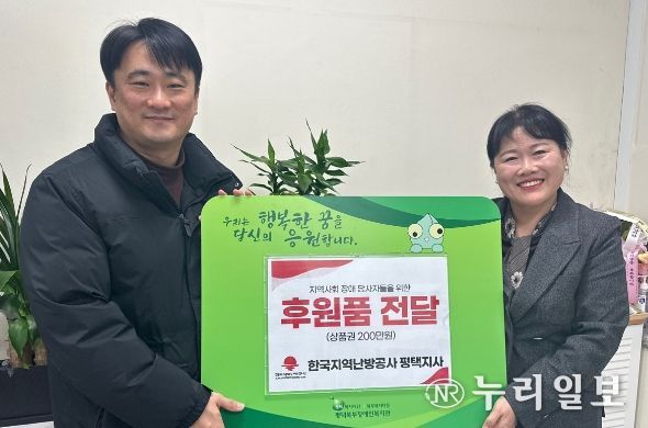 한국지역난방공사 평택지사, 평택북부장애인복지관에 200만원 상당 온누리상품권 후원