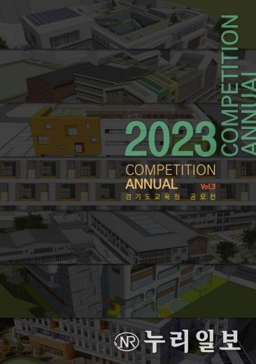 2023 설계 공모 작품집 표지