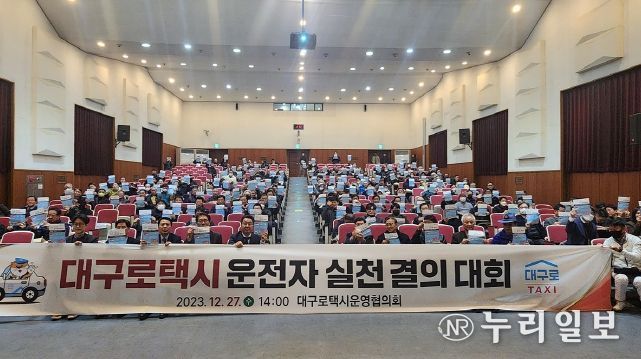 대구로택시! 고품격 서비스로 이용승객 확대 실천결의!