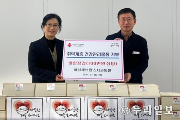 하남세브란스치과의원 방한장갑 100켤레(100만원 상당)기부, 하남시보건소 방문건강관리대상자에게 전달