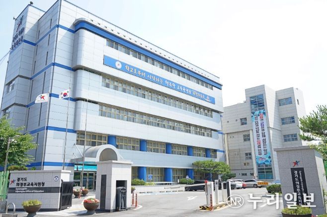 의정부교육지원청