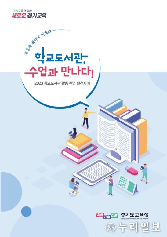 학교도서관 수업과 만나다(표지)