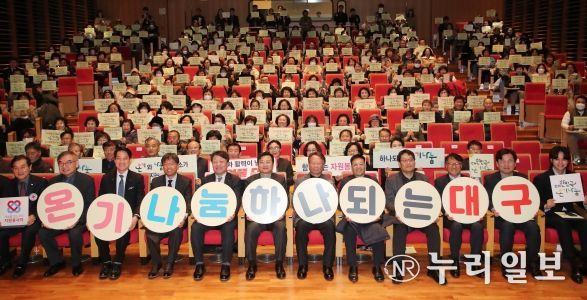 온기나눔 대구추진본부 발대식