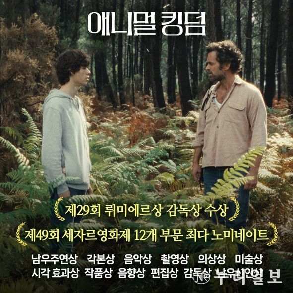 영화 '애니멀 킹덤'