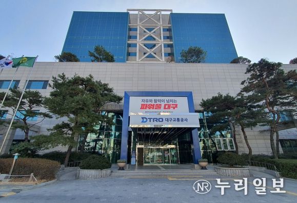 대구교통공사 전경
