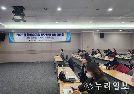 2024 문화예술교육 공모사업 설명회 개최
