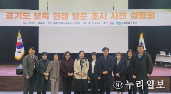 경기도 보육현장 방문 사전 설명회 개최