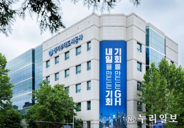 경기주택도시공사