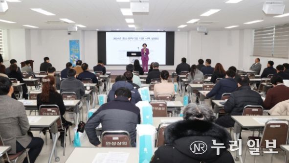 안성시, 2024년 중소∙벤처기업 지원사업 시책설명회 성황리에 마쳐