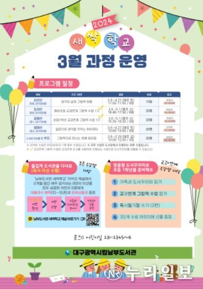 성장형 독서교육‘새싹학교’3월 수강생 모집 포스터