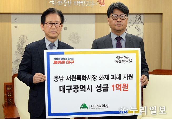 성금 전달식에는 홍준표 대구광역시장을 대신해 김형일 대구시 재난안전실장이 참석