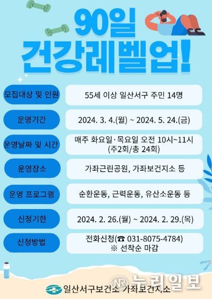 ‘90일 건강레벨업’ 모집 안내문