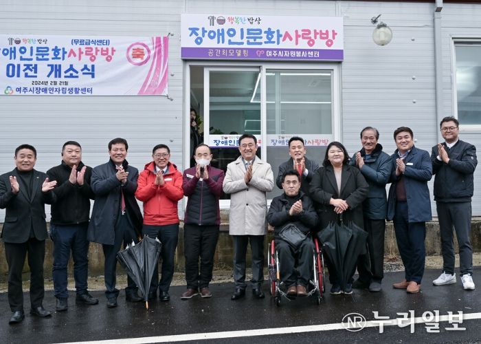 장애인 문화사랑방(장애인 무료급식소) 이전 개소