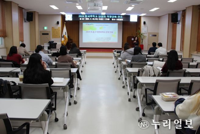 방과후학교 담당자 역량강화 연수