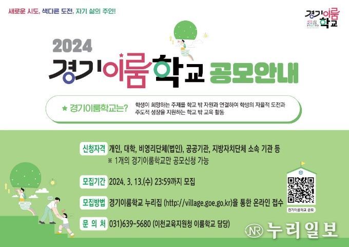 이천교육지원청, 2024 경기이룸학교 시작을 알리다