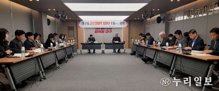 대구광역시, 지역 글로컬대학 지정에 총력 지원!