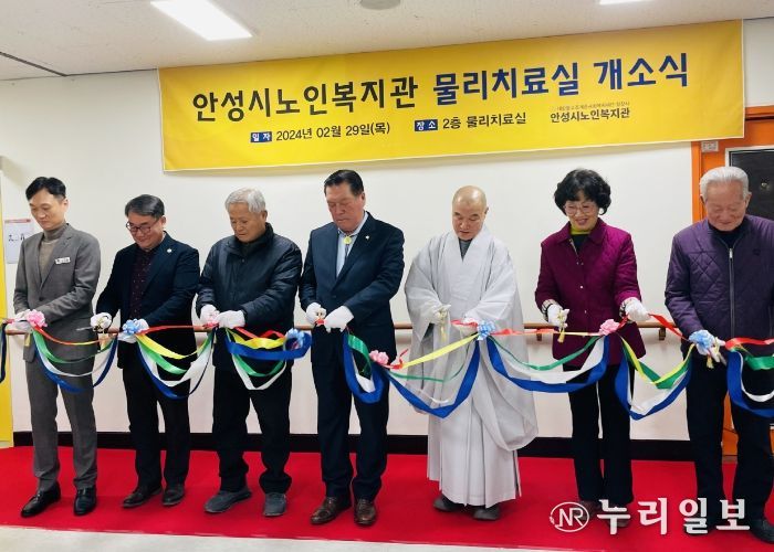안성시노인복지관, ‘물리치료실’ 개소식 성료