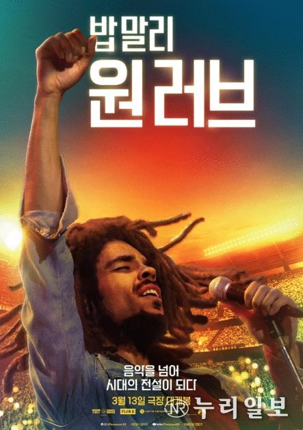 밥 말리: 원 러브