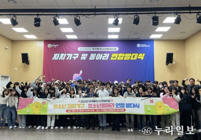 부곡동청소년문화의집 자치기구 및 청소년동아리 연합발대식 성료