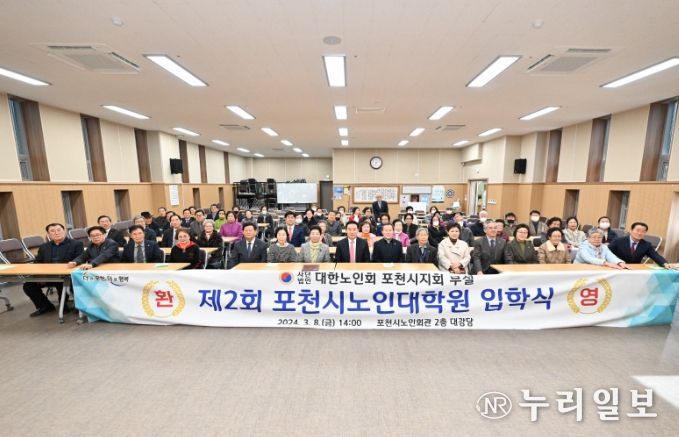 포천시, 2024년 노인대학 및 대학원 입학식 개최