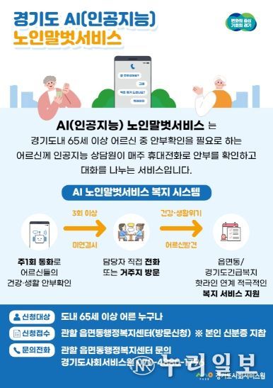 AI노인말벗서비스 홍보 이미지