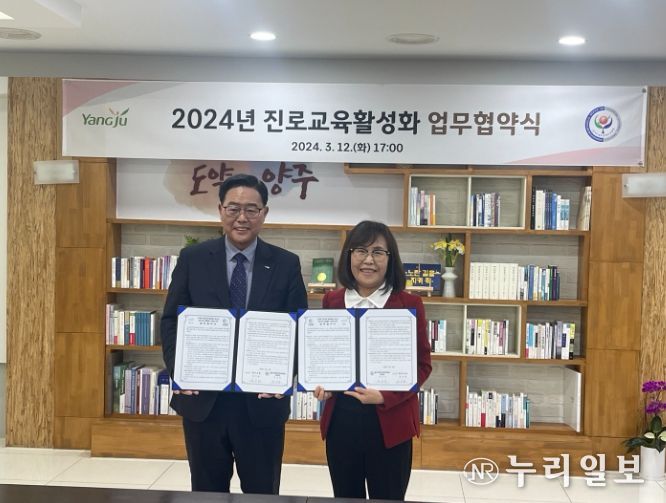 동두천양주교육지원청-양주시 진로진학지원센터 새로운 업무협약 체결로 학생들의 진로지도 강화 사진