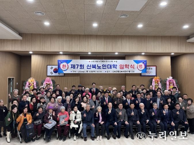 포천시 신북노인대학, 2024학년도 제7회 신북노인대학 입학식 개최