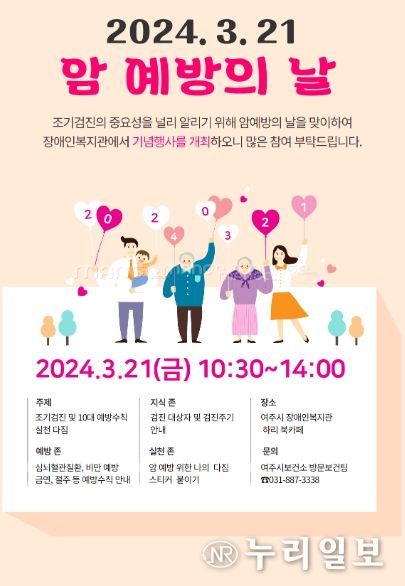 여주시, 암 예방의 날 맞아 캠페인 추진