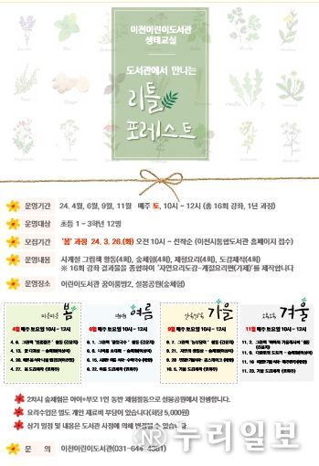 이천시립어린이도서관 「도서관에서 만나는 리틀 포레스트」 운영