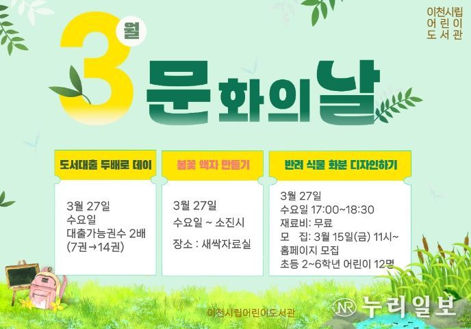 이천시립어린이도서관‘3월 문화가 있는 날’운영