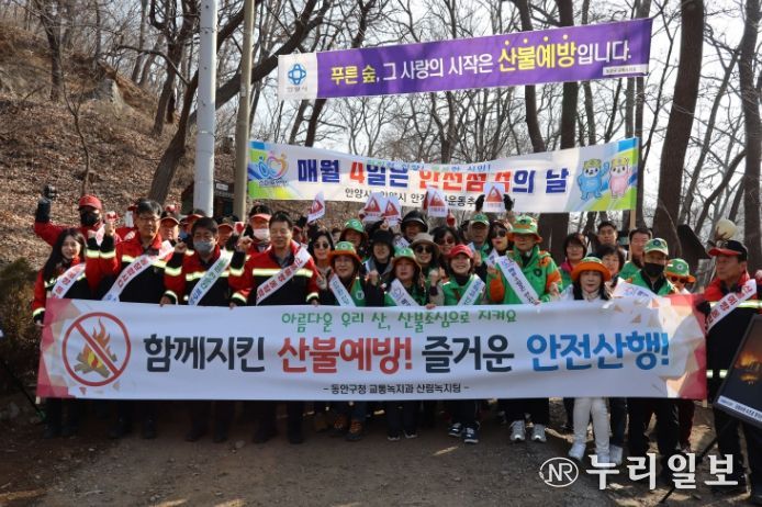 안양시 동안구, 봄철 산불예방 홍보 캠페인 펼쳐