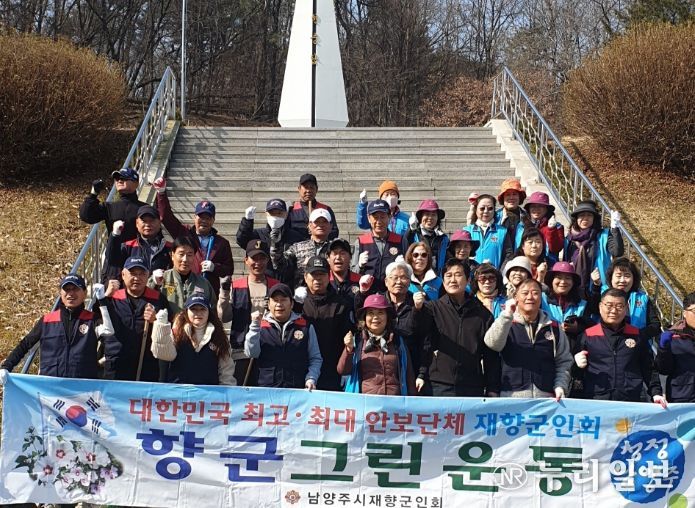 남양주시재향군인회, 현충탑 일대 그린정화운동 실시