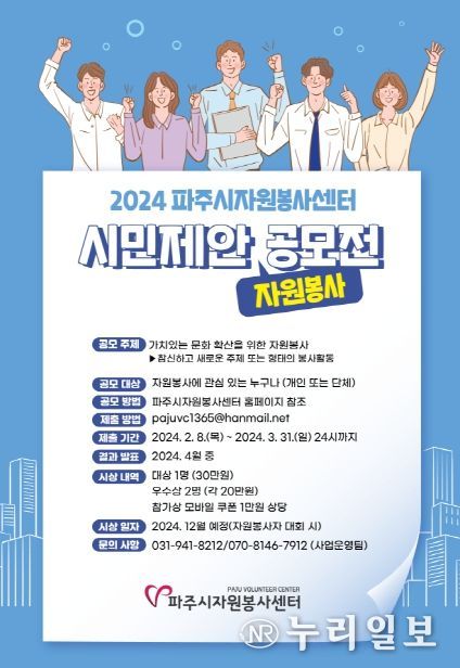 파주시자원봉사센터, 자원봉사 아이디어 공모 '시민제안 공모전'