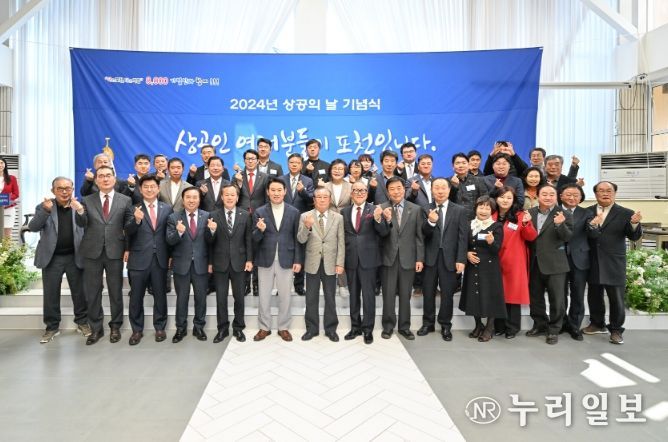 백영현 포천시장, 2024 포천상공회의소 상공의 날 행사 참석