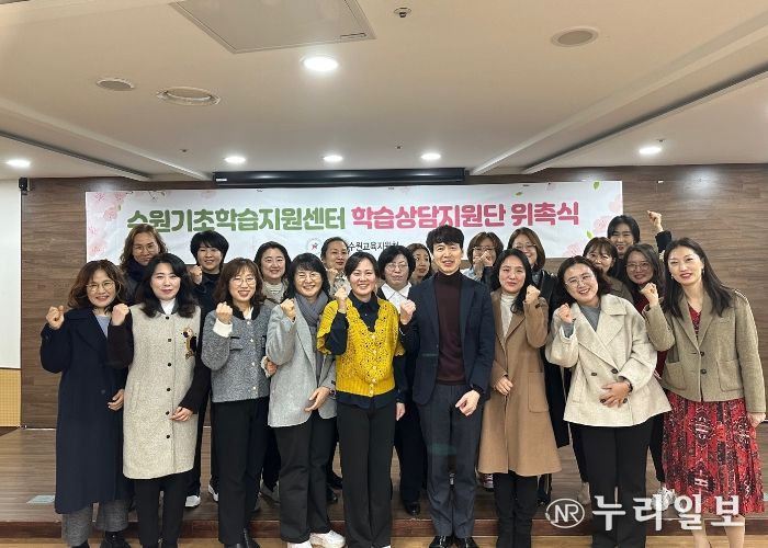 수원교육지원청, 기초학습지원센터 위촉식 및 역량강화연수