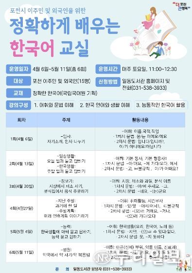 포천시, 다문화 가정 지원 프로그램 ‘정확하게 배우는 한국어 교실’ 운영