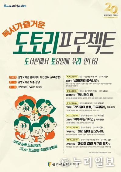 광명시 광명도서관, 개관 20주년 기념해 주말에 독서가 즐거운 ‘도토리 프로젝트’ 운영