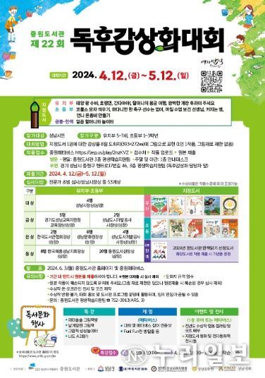 중원도서관은 메타버스를 기반으로 제22회 독후감상화대회를 개최한다.
