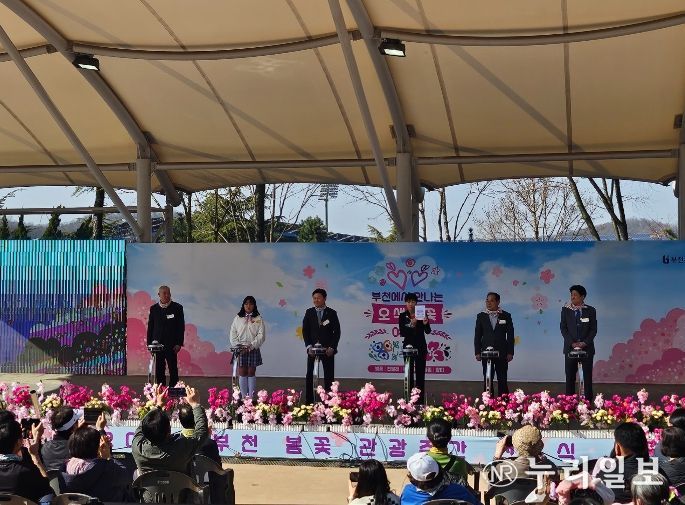 부천시 ‘봄꽃 관광주간 선포식’