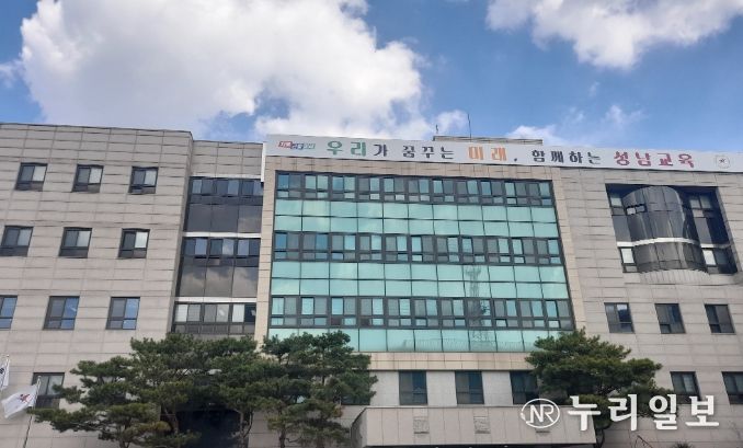 성남교육지원청