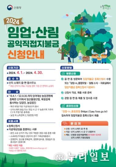 임업직불금 신청(종형)