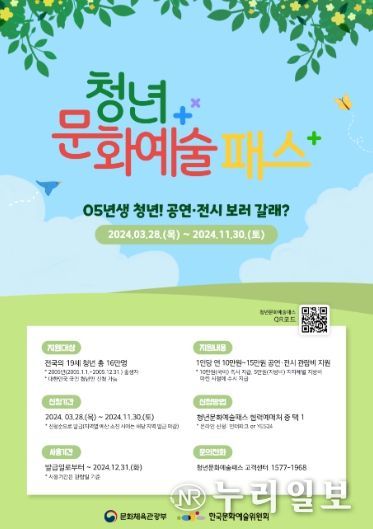 청년문화예술패스 홍보문