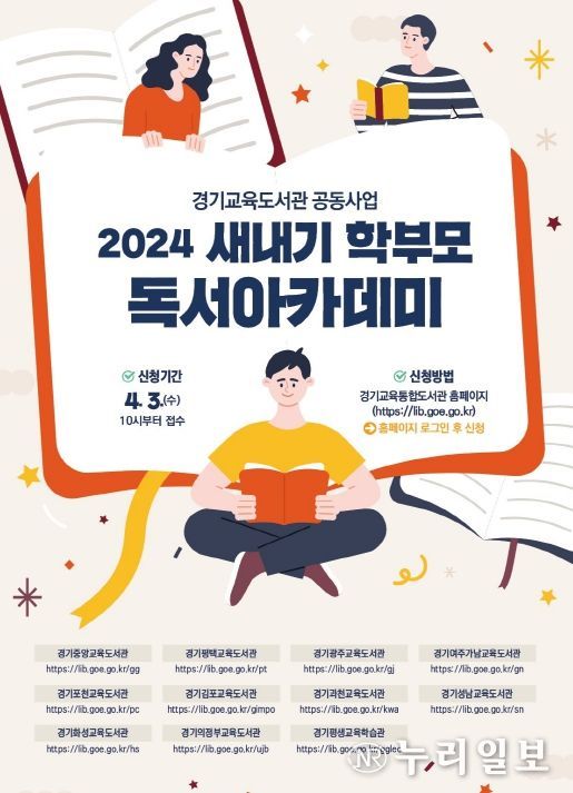2024 새내기 학부모 독서아카데미 홍보물