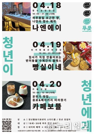 여주시 청년활동지원센터, ‘청년이 청년에게’ 프로그램 진행