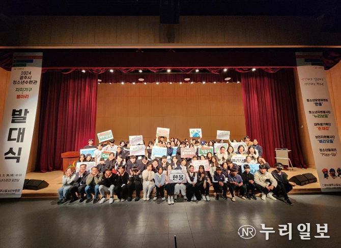 광주시 청소년수련시설 자치기구 및 동아리 연합 발대식 개최