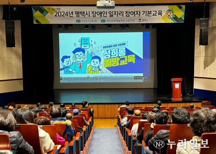 평택시, 장애인일자리사업 기본교육 실시