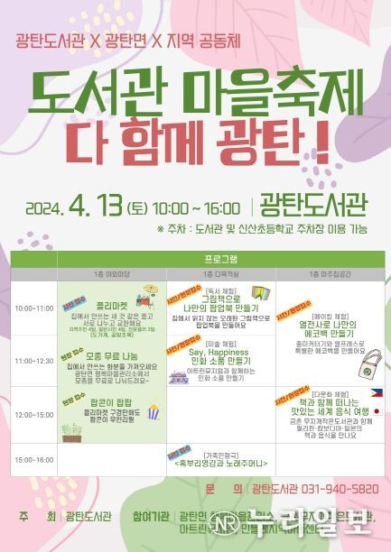 파주시 광탄도서관, 4월 13일‘도서관 마을축제’운영